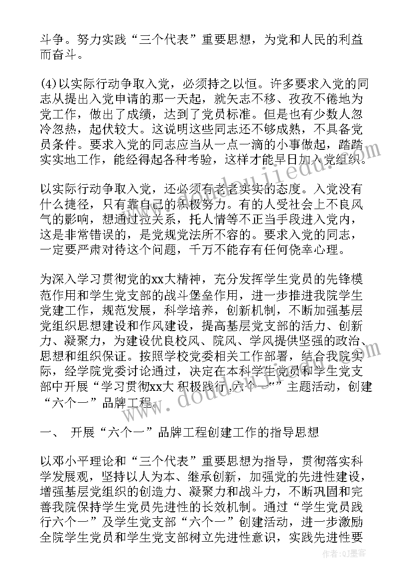 2023年积极分子厨师工作计划(模板6篇)