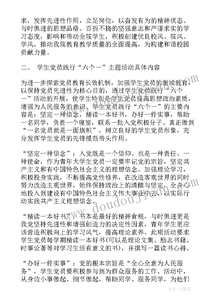 2023年积极分子厨师工作计划(模板6篇)