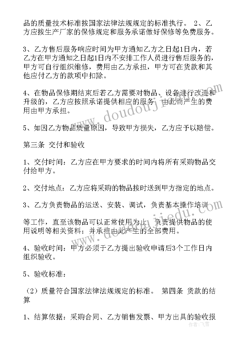 最新定点采购合同属于哪种合同(优秀7篇)