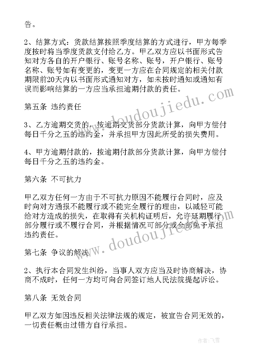 最新定点采购合同属于哪种合同(优秀7篇)