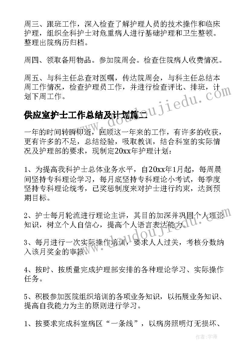 最新供应室护士工作总结及计划(实用5篇)