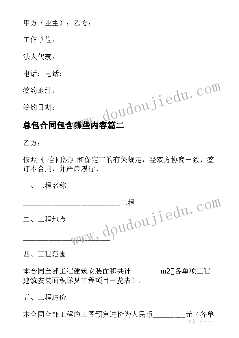 总包合同包含哪些内容(模板10篇)