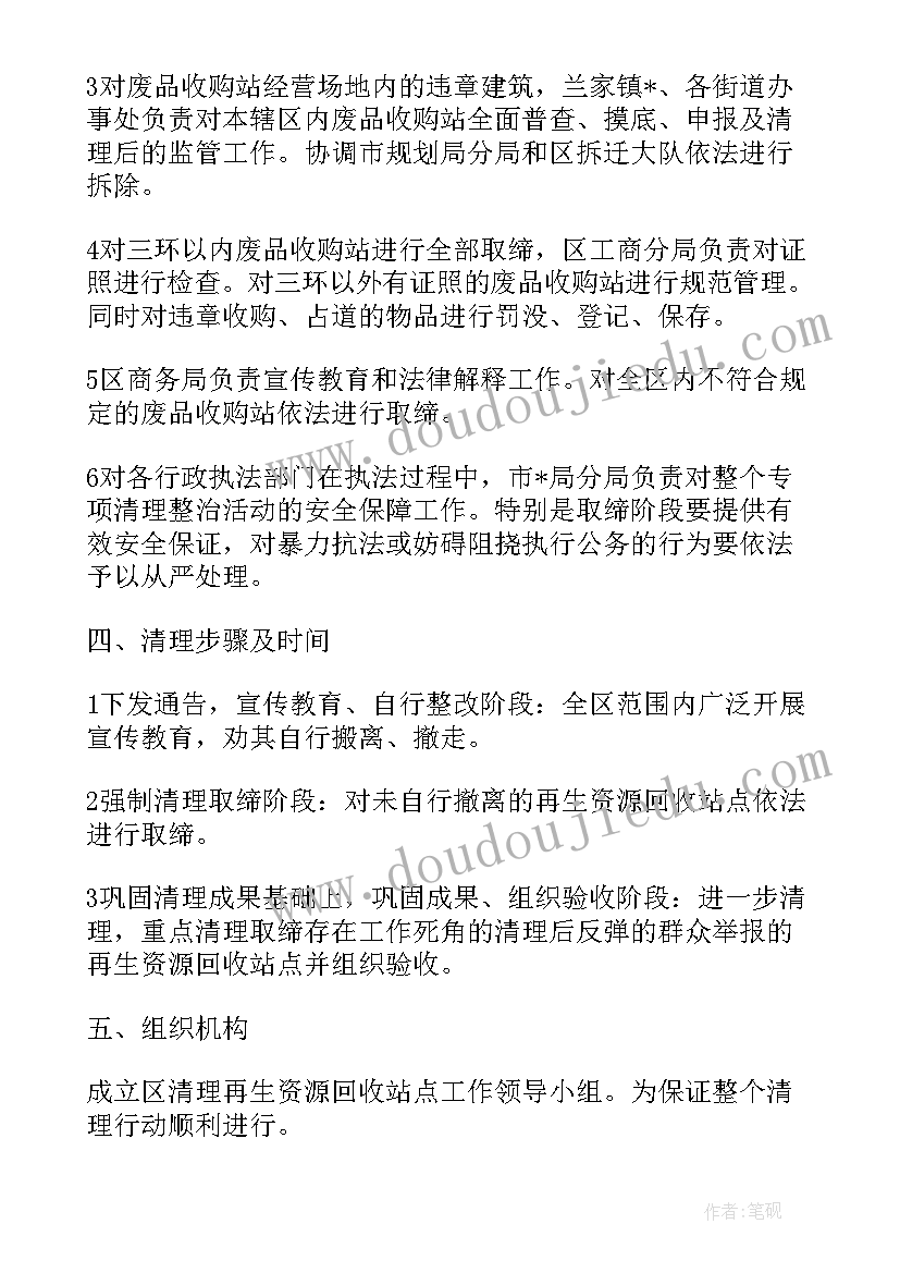 最新社会资源回收合同(汇总10篇)