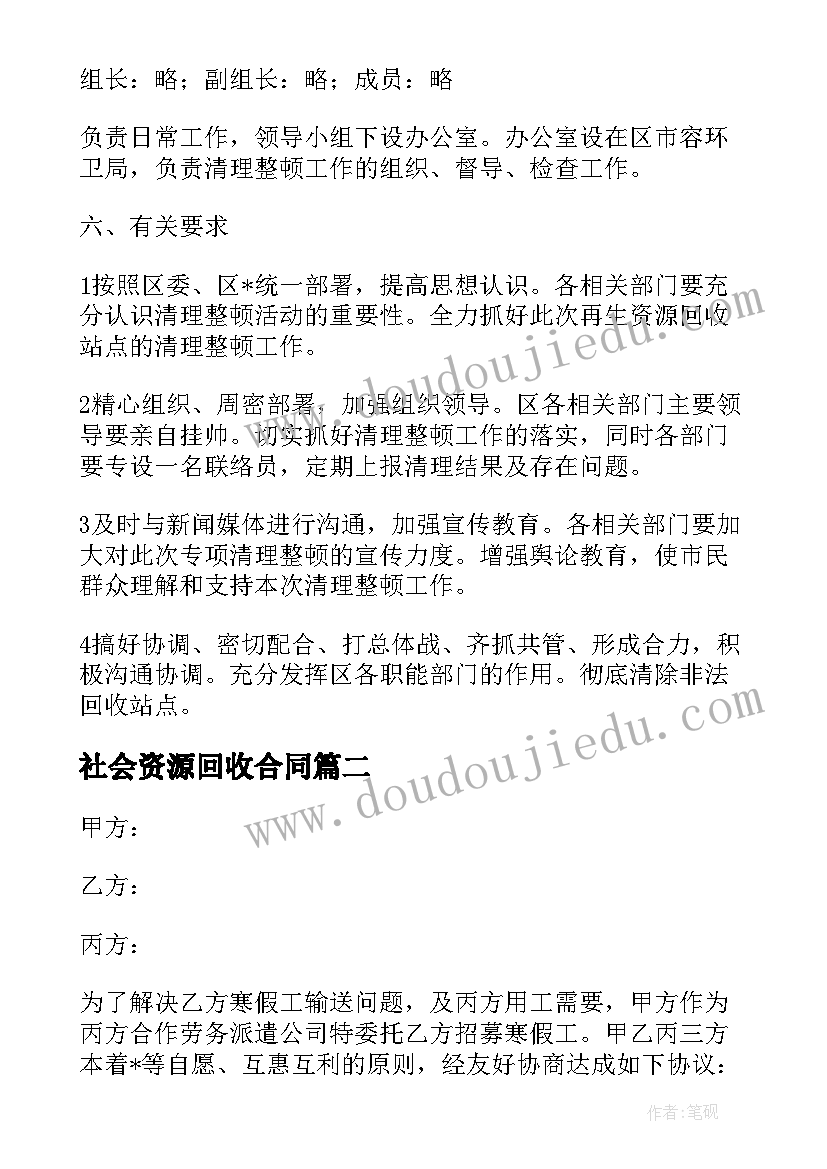 最新社会资源回收合同(汇总10篇)