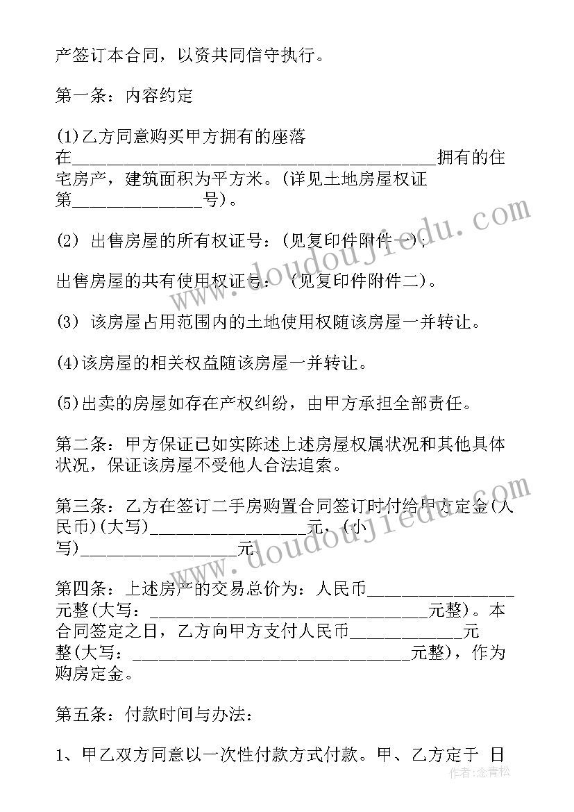 居间合同百科(优秀5篇)