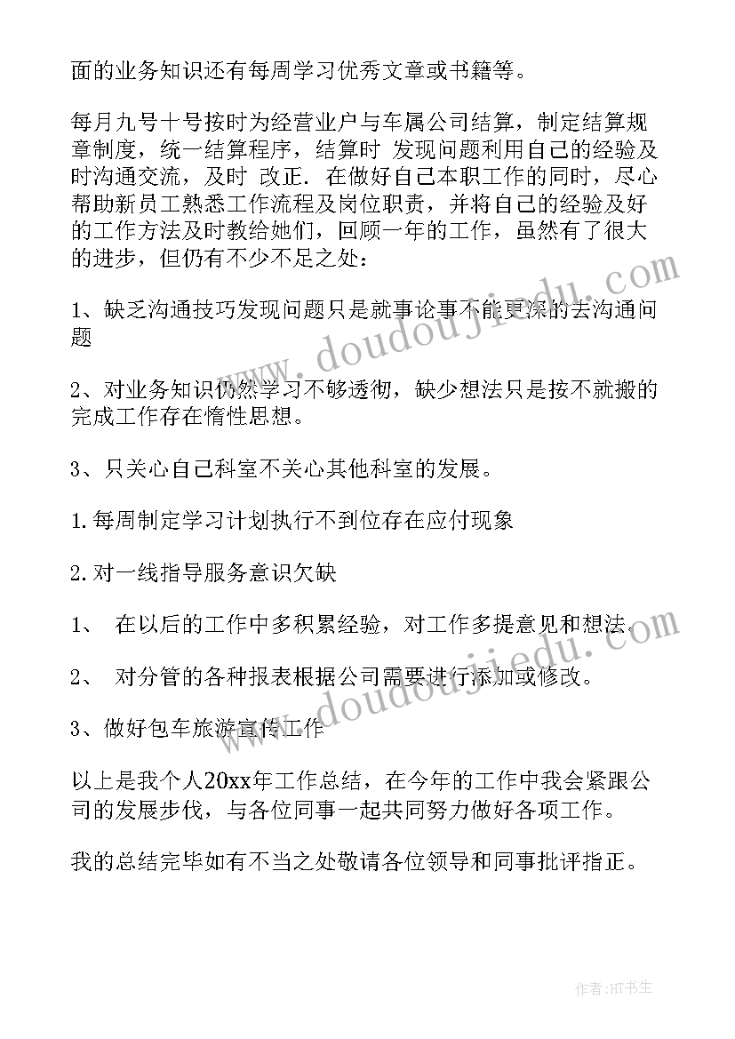 最新交通运输工作总结及下年度工作安排(大全6篇)