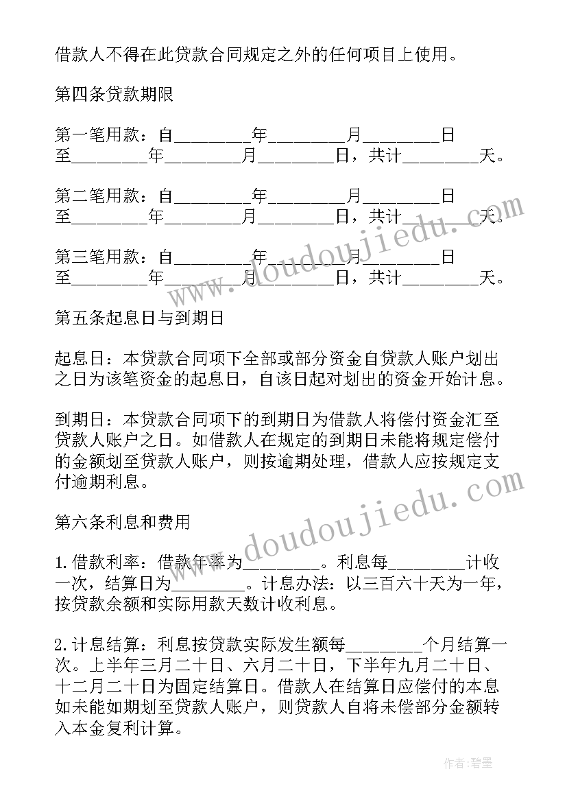 学生贷款合同找(模板8篇)