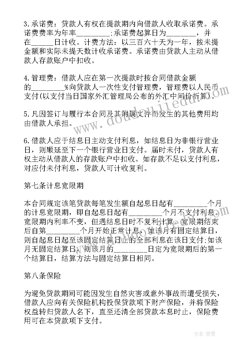 学生贷款合同找(模板8篇)