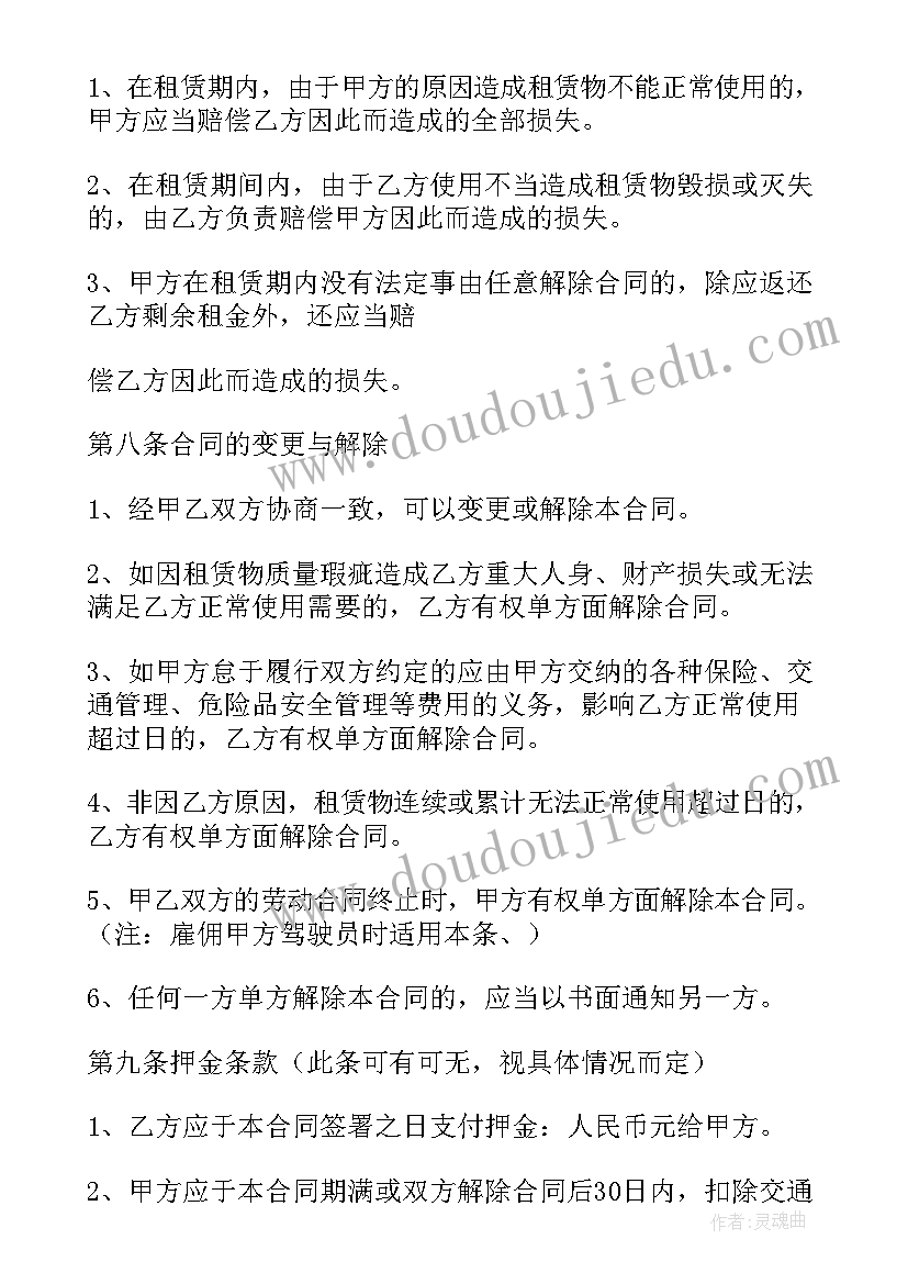 最新商用汽车租赁合同下载电子版 汽车租赁合同(优秀8篇)