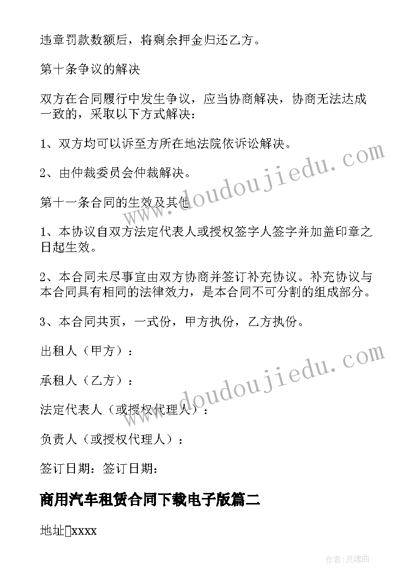 最新商用汽车租赁合同下载电子版 汽车租赁合同(优秀8篇)