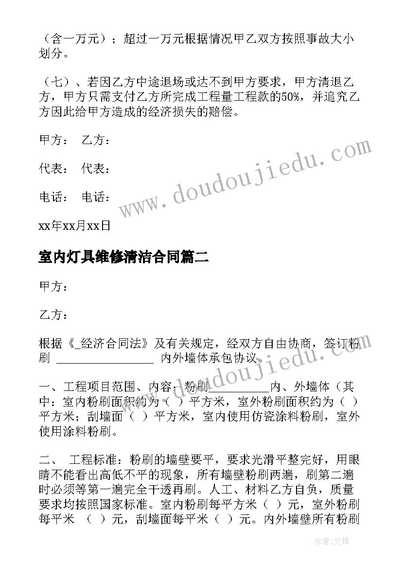 最新室内灯具维修清洁合同(模板5篇)