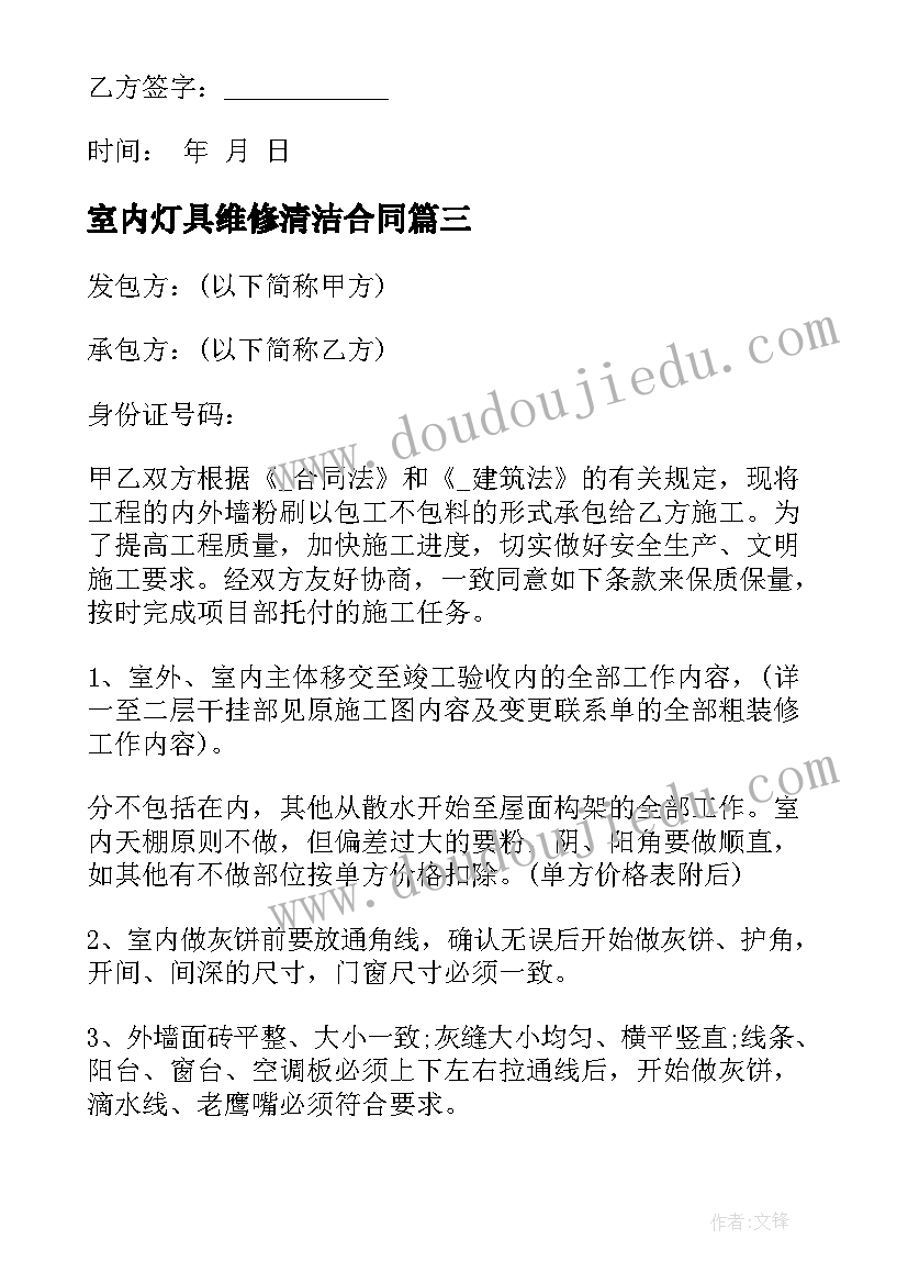 最新室内灯具维修清洁合同(模板5篇)