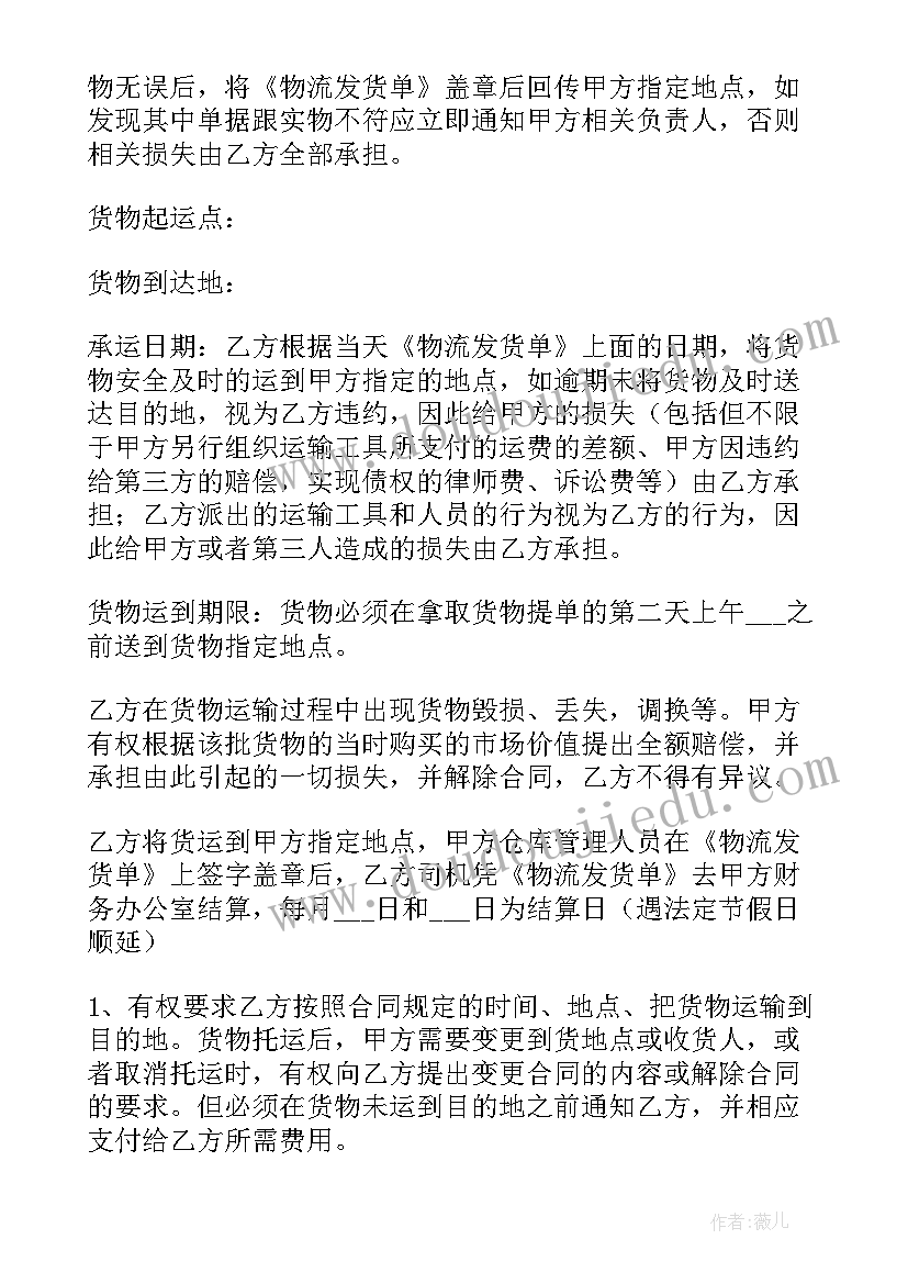 公司合作社农户合作协议文本 运输公司合同(通用6篇)