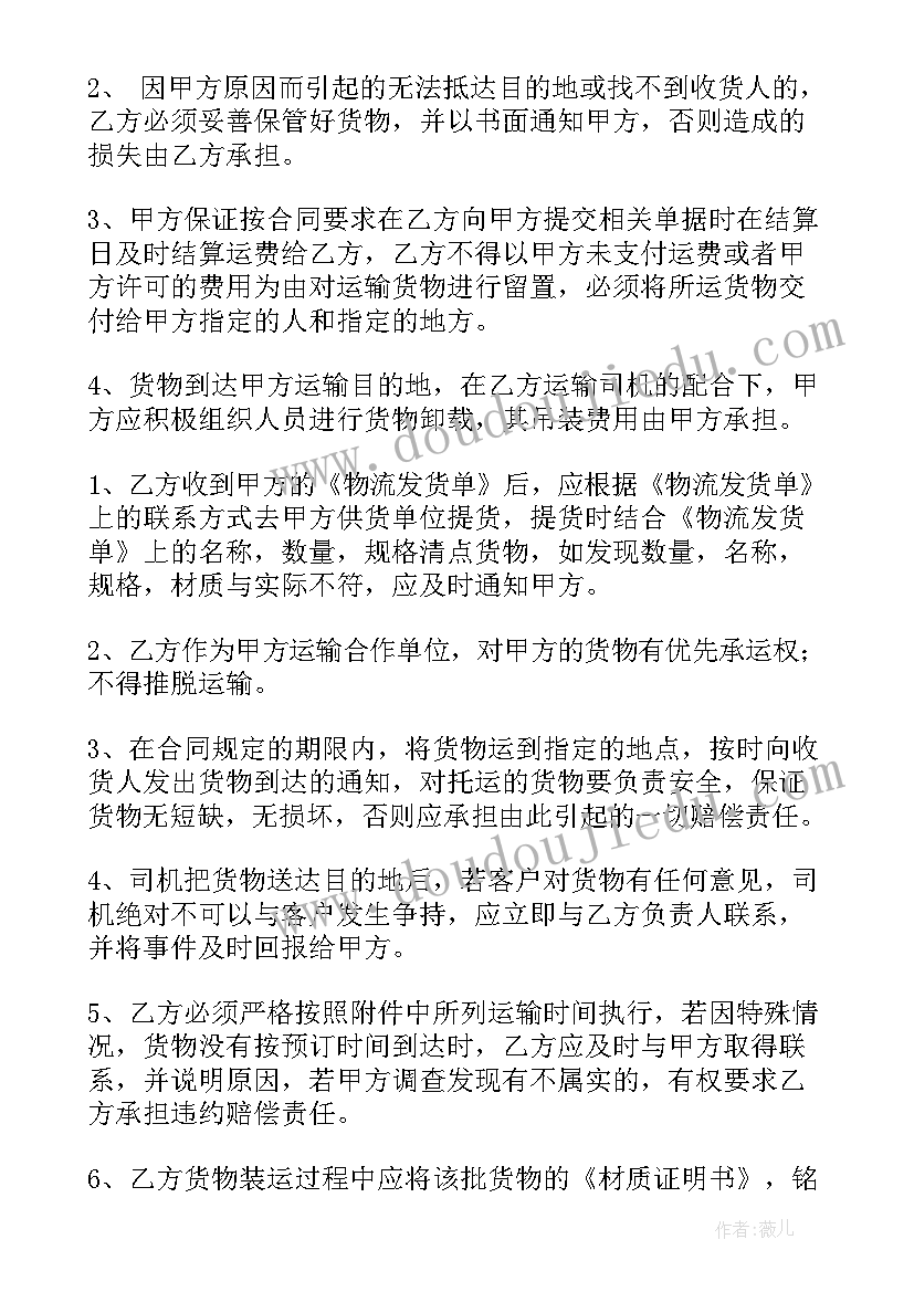 公司合作社农户合作协议文本 运输公司合同(通用6篇)