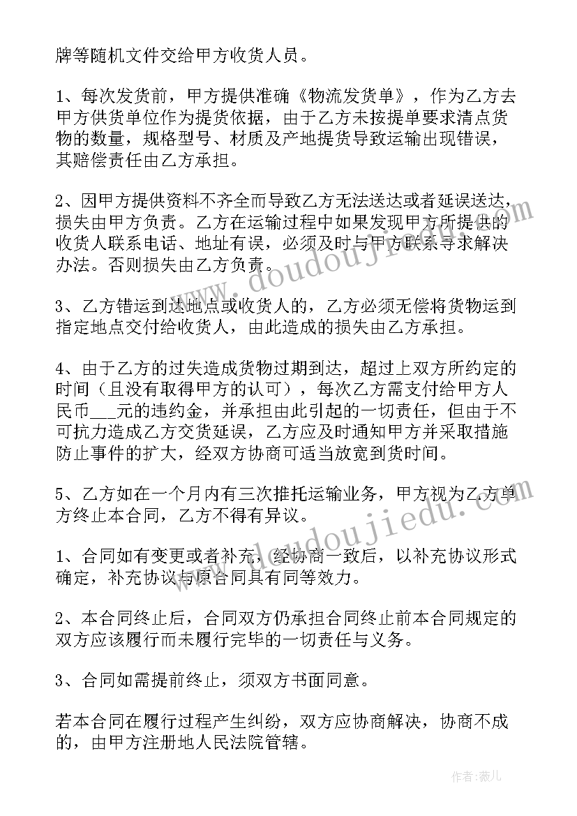 公司合作社农户合作协议文本 运输公司合同(通用6篇)