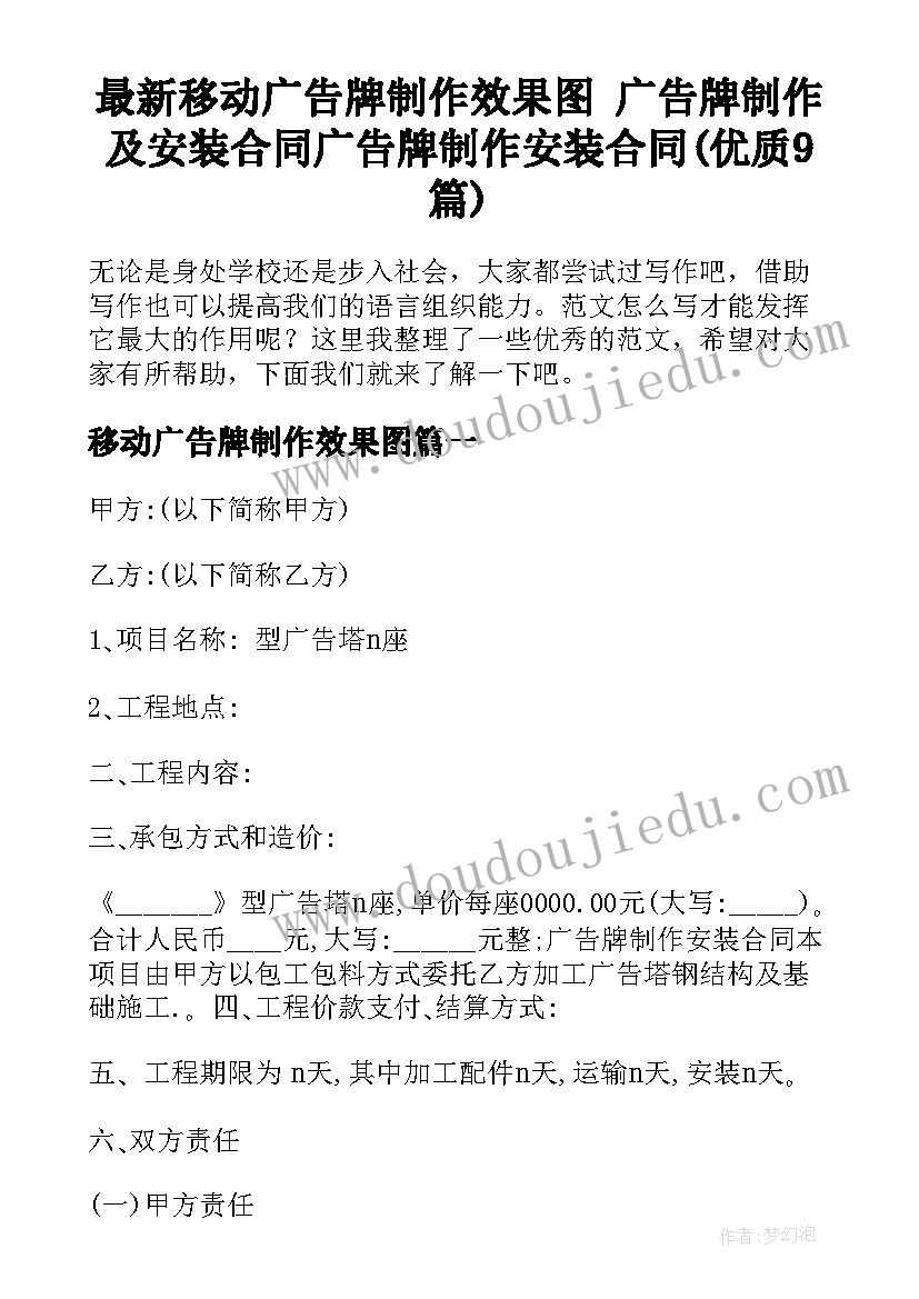 最新移动广告牌制作效果图 广告牌制作及安装合同广告牌制作安装合同(优质9篇)