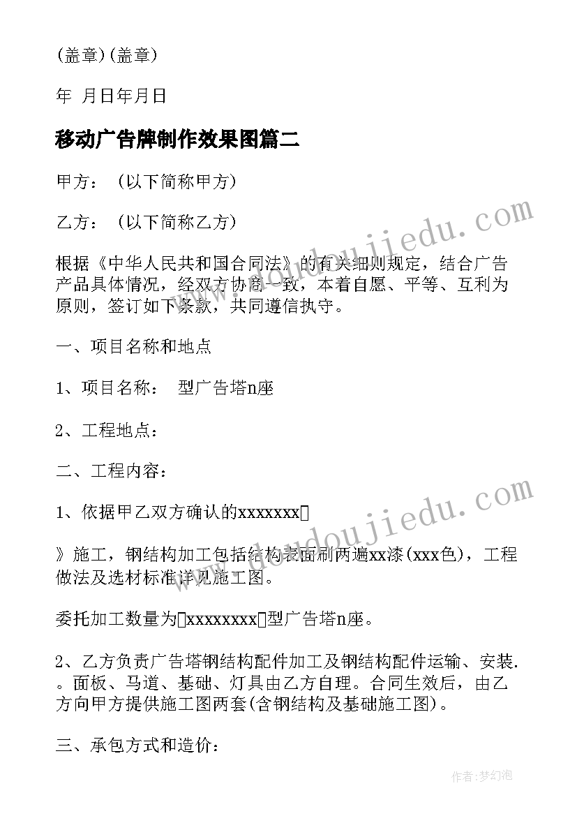 最新移动广告牌制作效果图 广告牌制作及安装合同广告牌制作安装合同(优质9篇)