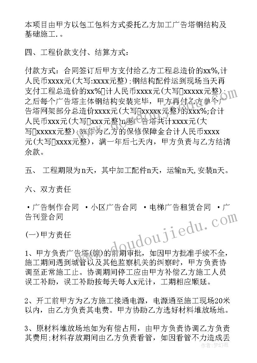 最新移动广告牌制作效果图 广告牌制作及安装合同广告牌制作安装合同(优质9篇)