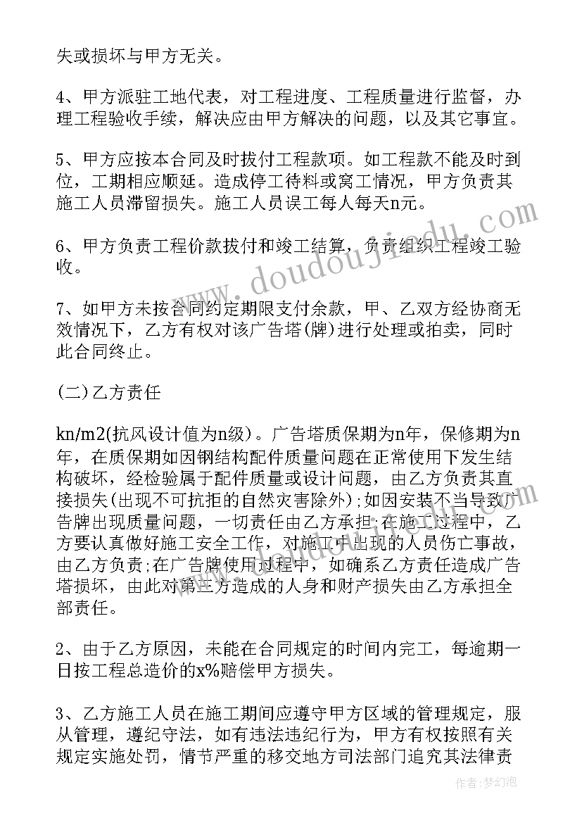 最新移动广告牌制作效果图 广告牌制作及安装合同广告牌制作安装合同(优质9篇)