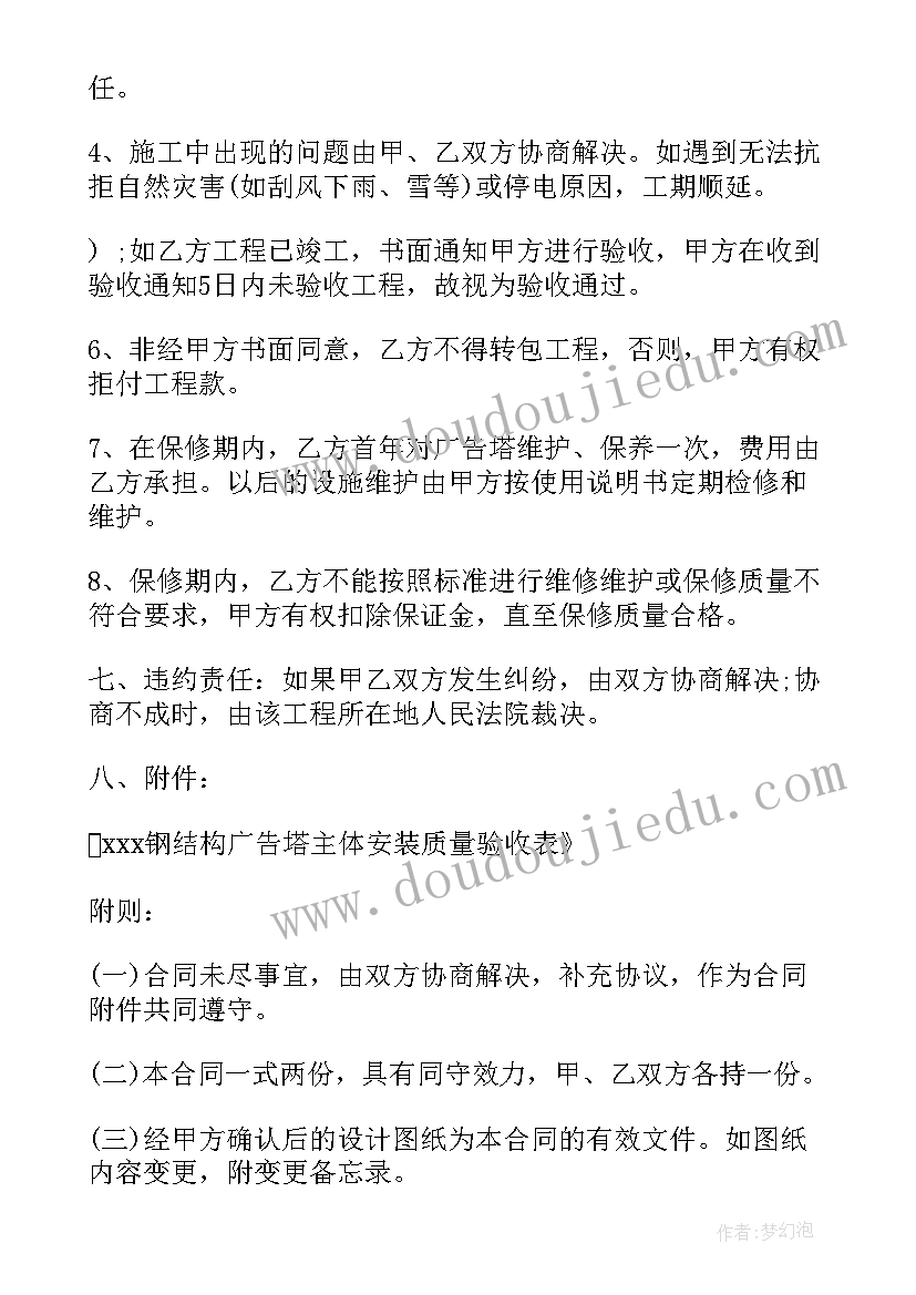 最新移动广告牌制作效果图 广告牌制作及安装合同广告牌制作安装合同(优质9篇)