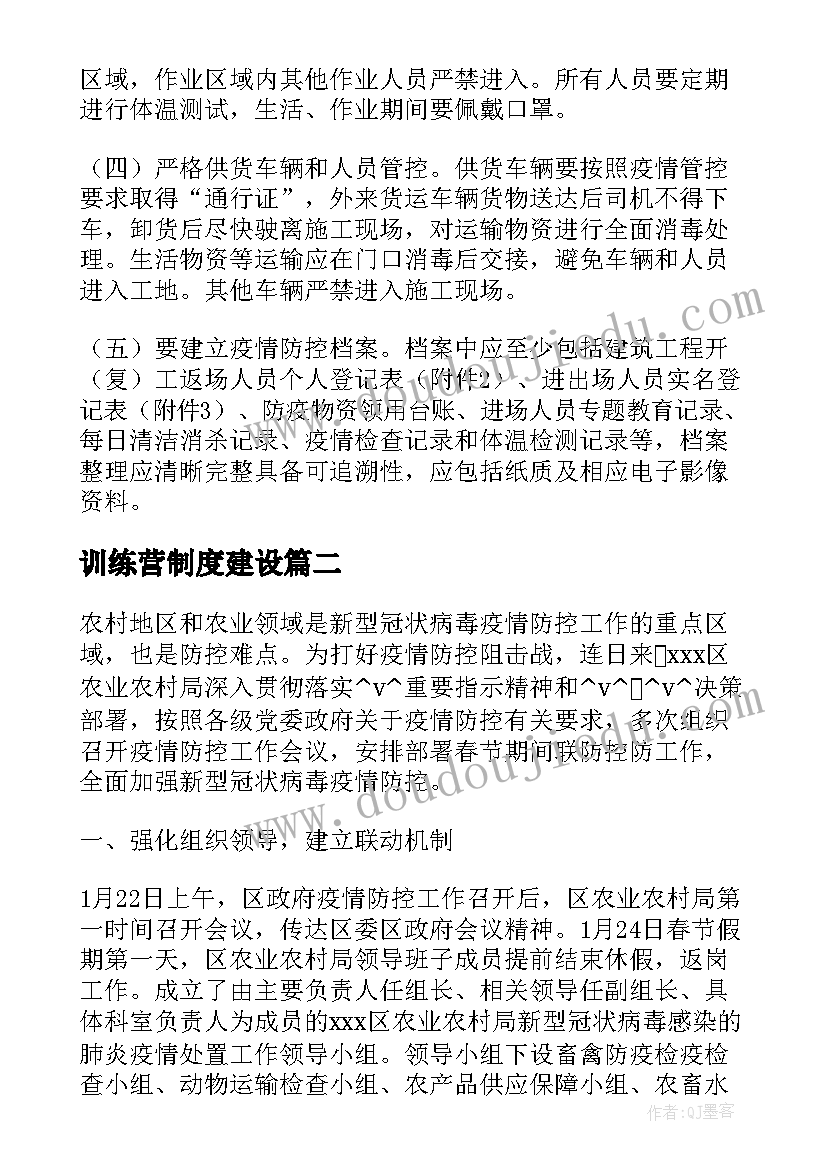 2023年训练营制度建设 员工防疫工作计划表(优质10篇)