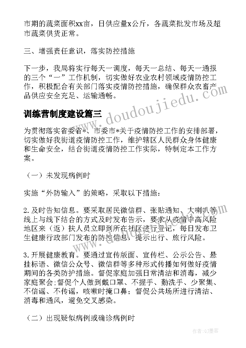 2023年训练营制度建设 员工防疫工作计划表(优质10篇)