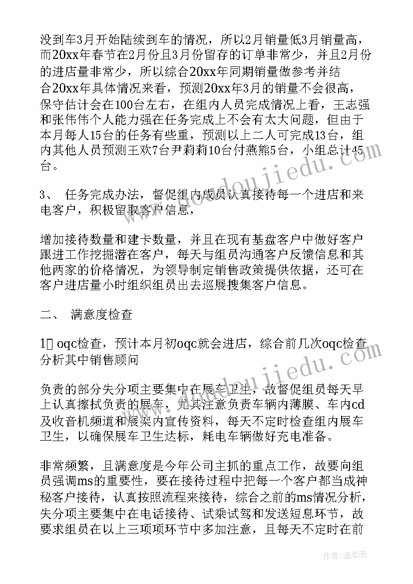 2023年小组开年工作计划表(优秀7篇)