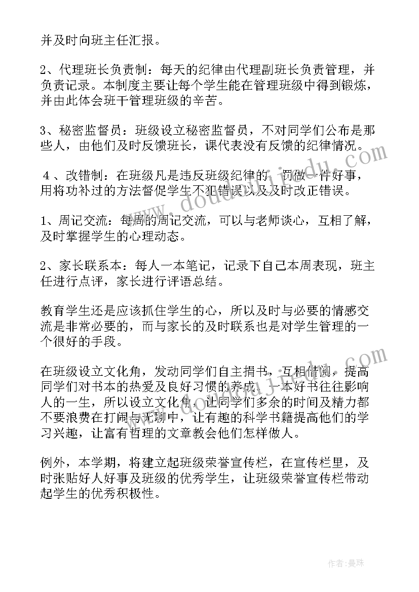 2023年舍务主任工作计划(优秀5篇)