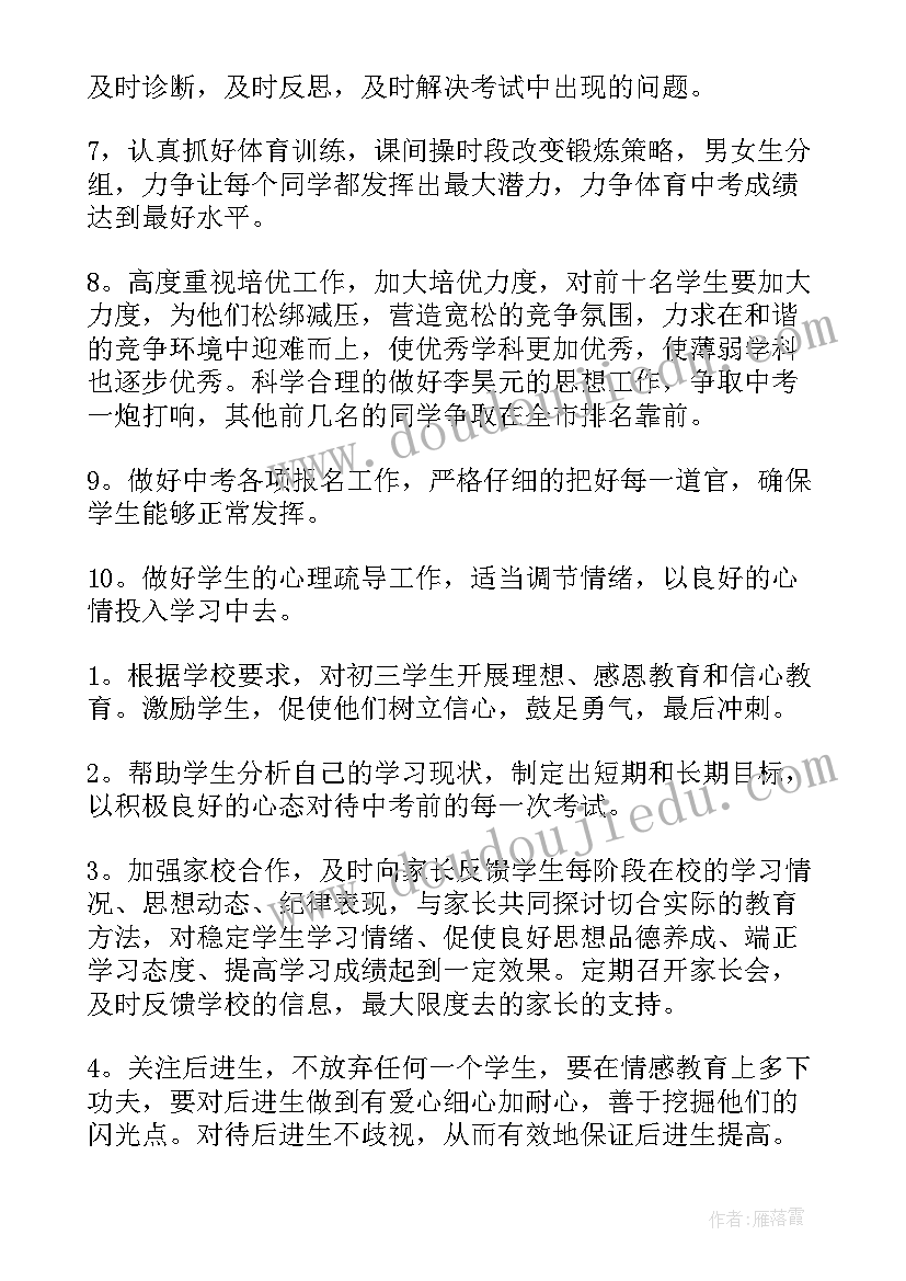 最新初二班务工作计划 主任工作计划(实用6篇)