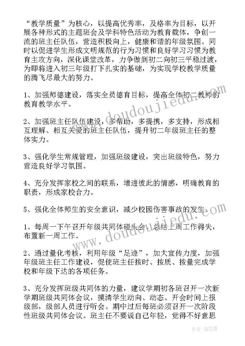 最新初二班务工作计划 主任工作计划(实用6篇)