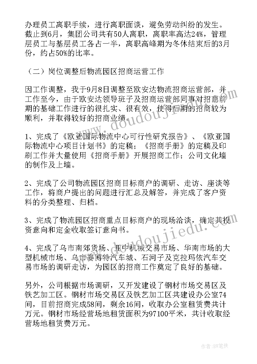 家具营运工作计划 家具营运经理工作计划(实用10篇)