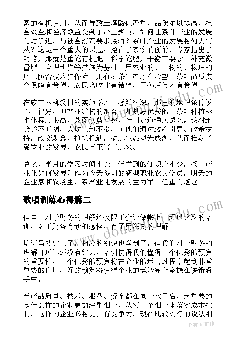 最新歌唱训练心得(优质8篇)