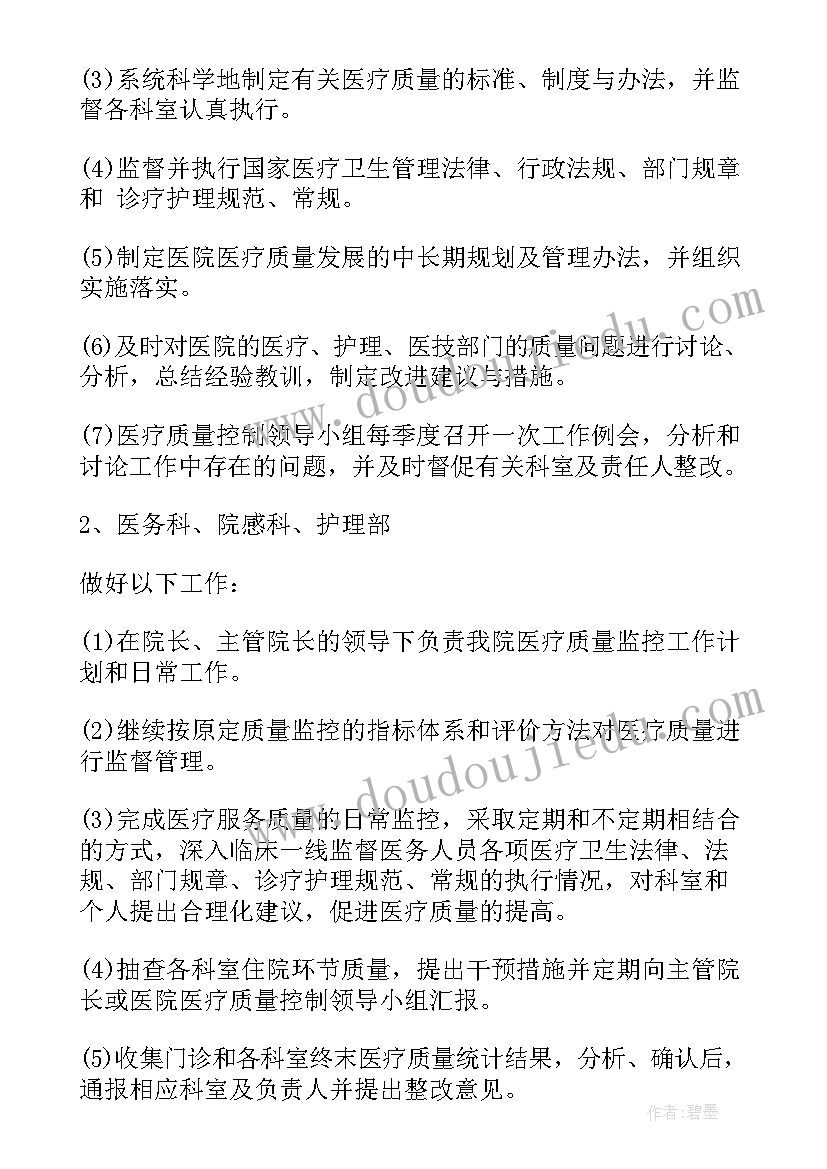 最新质量控制护士工作计划(模板5篇)