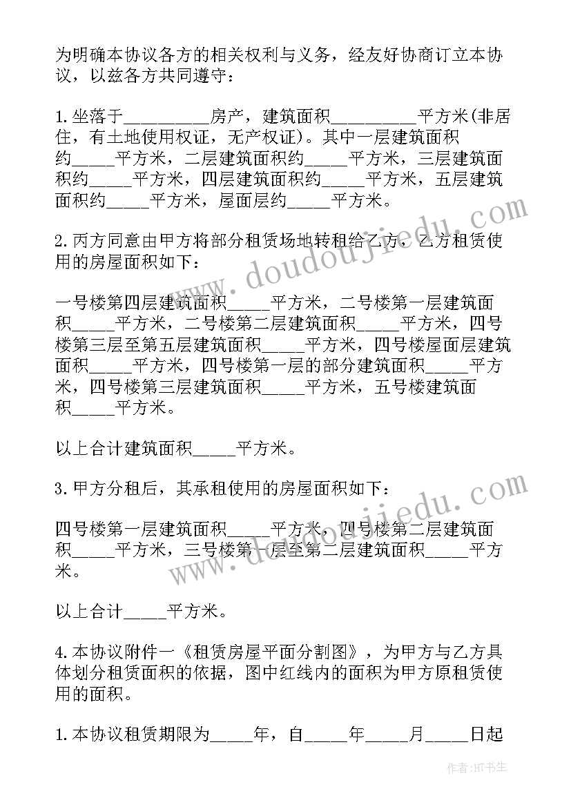 转租费县租房合同 租房转租合同(优秀7篇)