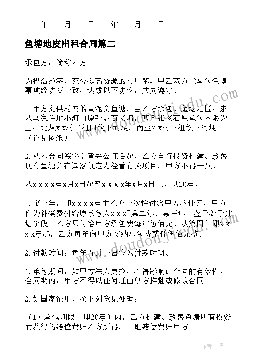 最新鱼塘地皮出租合同 鱼塘承包合同(模板5篇)