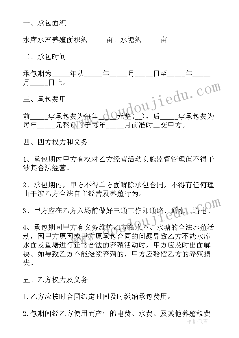 最新鱼塘地皮出租合同 鱼塘承包合同(模板5篇)