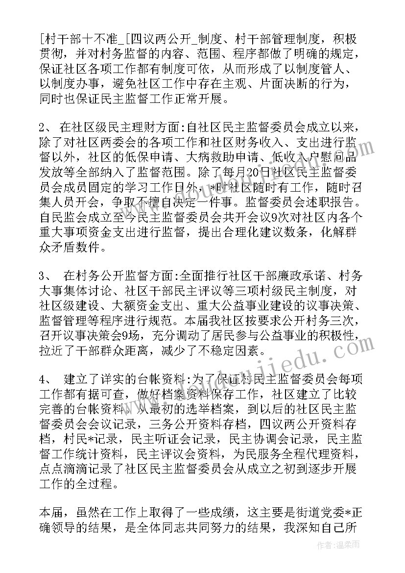 最新监委工作总结个人发言(通用7篇)