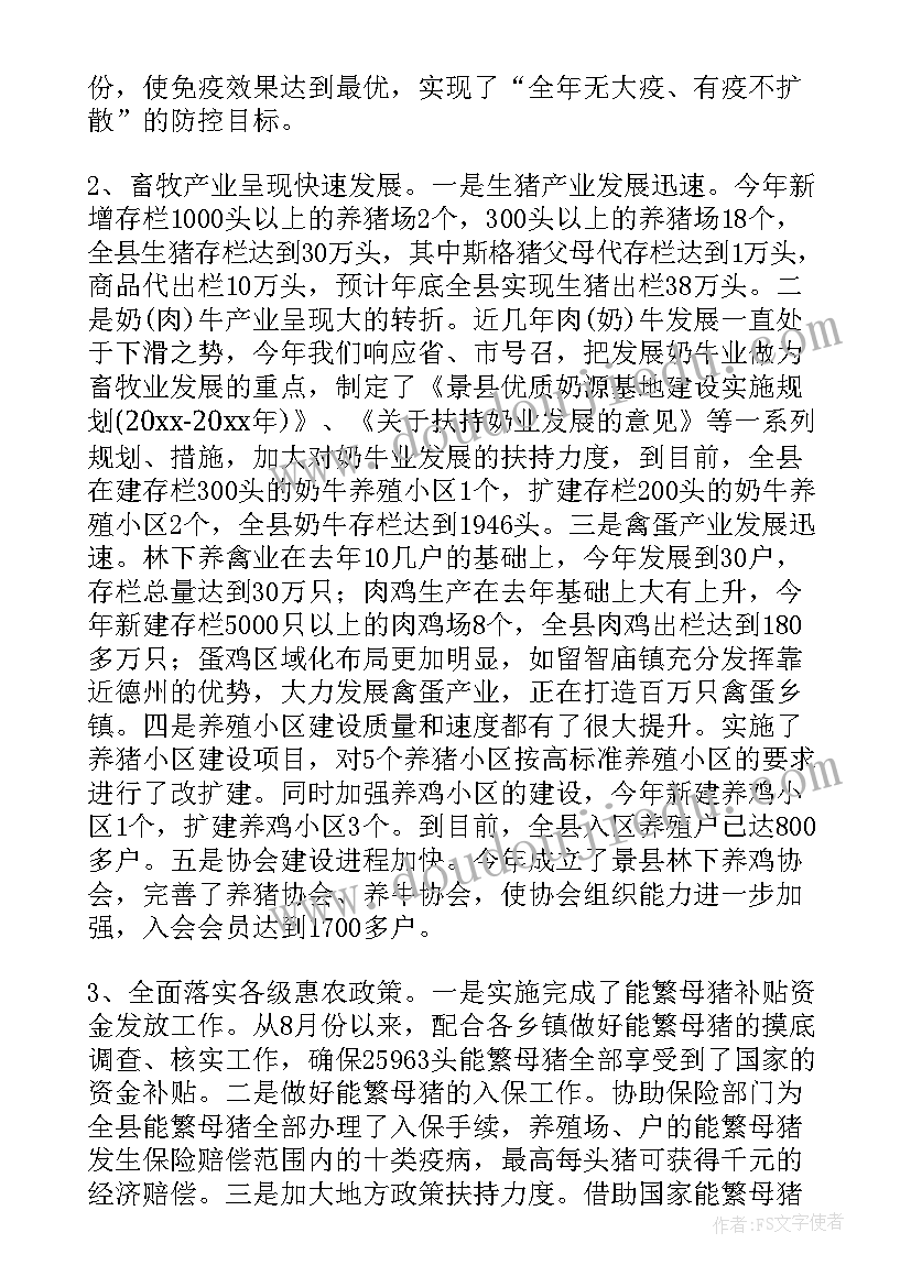 畜牧工作总结报告(实用9篇)