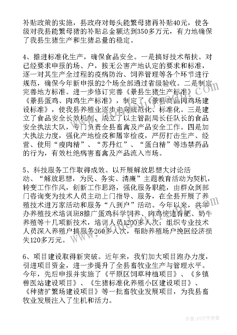 畜牧工作总结报告(实用9篇)