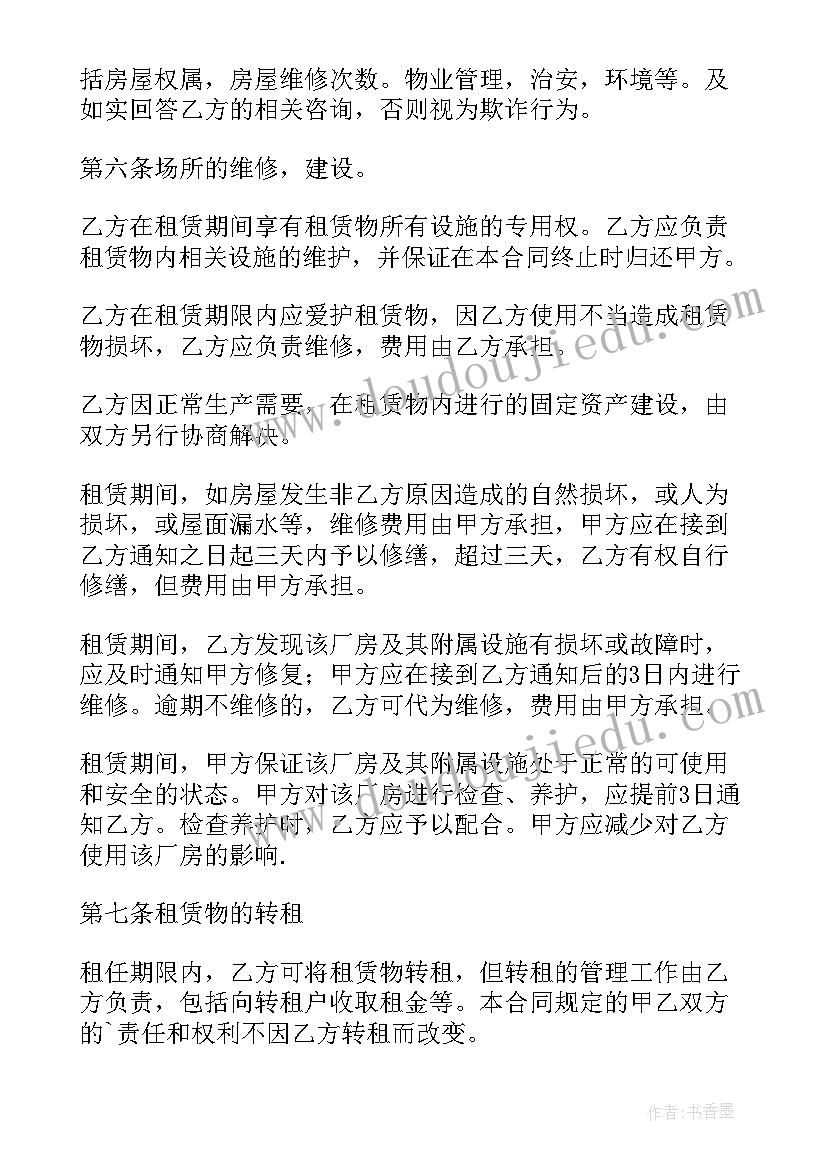 最新工厂保养维护方案(优质5篇)