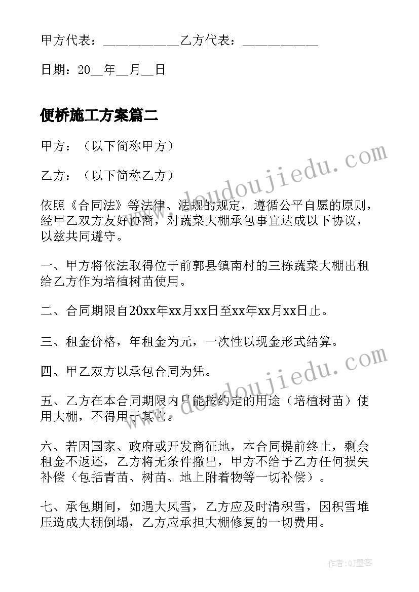 便桥施工方案(精选5篇)