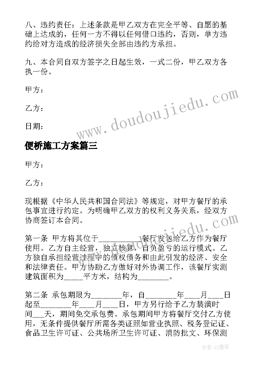 便桥施工方案(精选5篇)