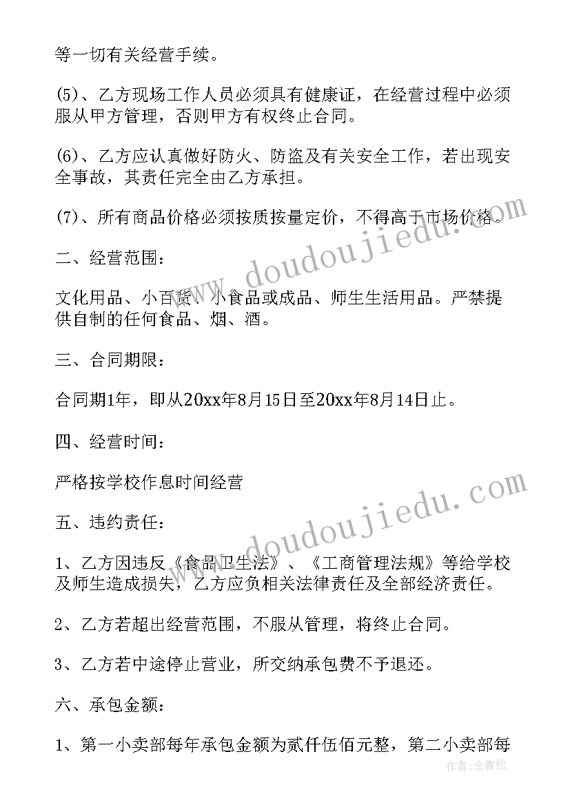 2023年小卖部的工作计划(通用5篇)