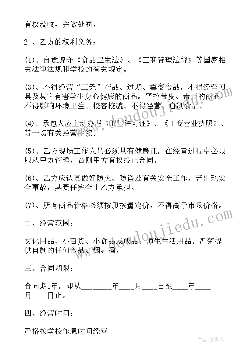 2023年小卖部的工作计划(通用5篇)