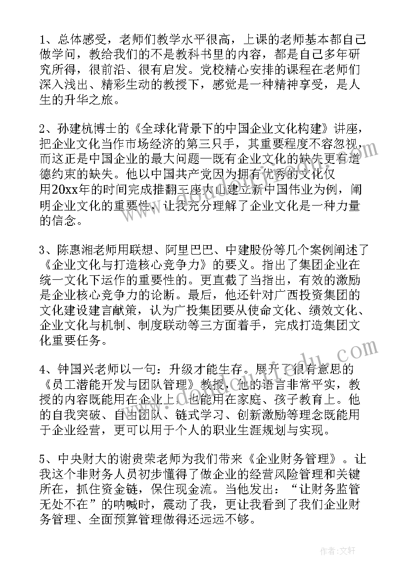 中央党务心得体会范文(汇总5篇)