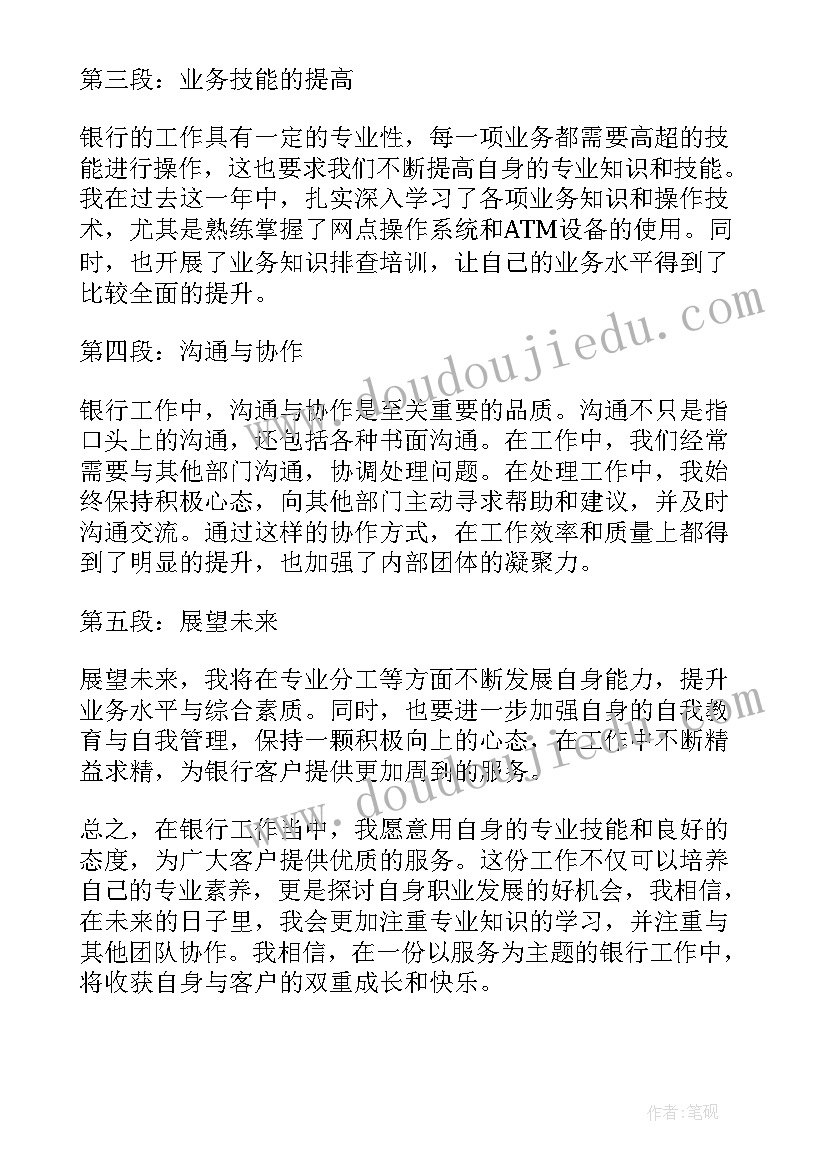 银行团委工作总结及计划 银行新员工工作总结银行工作总结(汇总9篇)