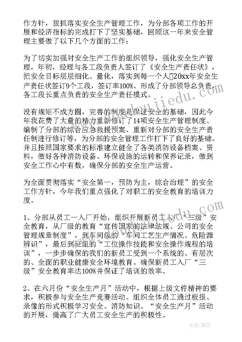 2023年分管安全工作总结报告 网络安全工作总结心得体会(优质9篇)