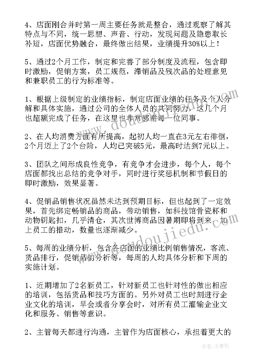 2023年店长每周工作计划(优秀6篇)