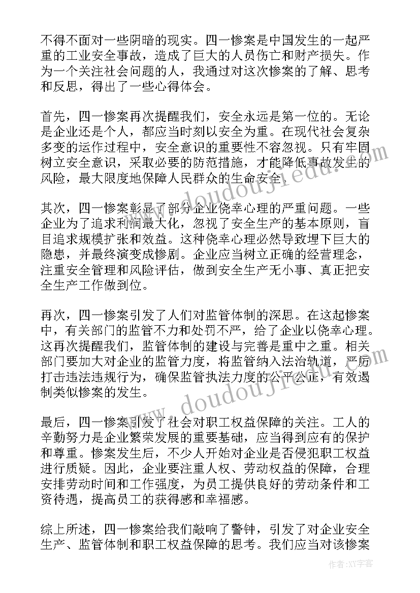 最新二七事件感想 一二一惨案心得体会(实用8篇)