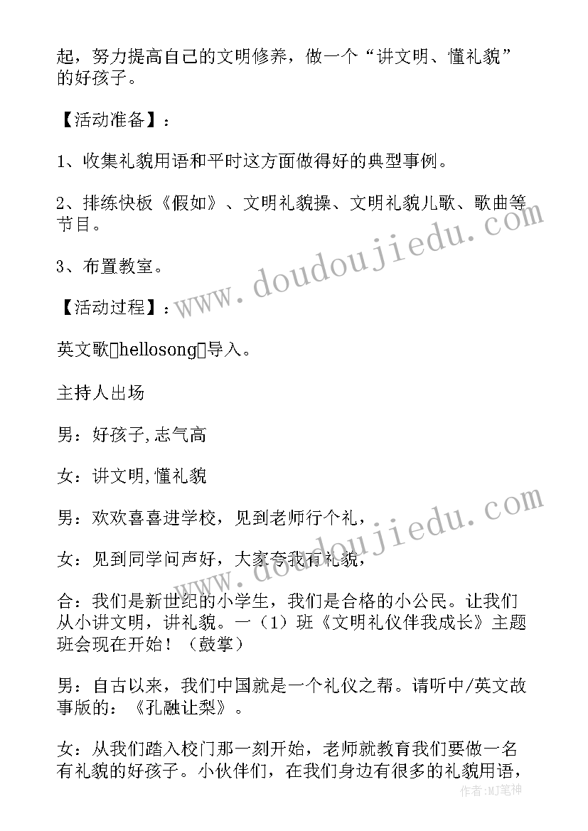 2023年一年级安全教育班会 一年级班会教案(实用8篇)